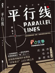 平行线